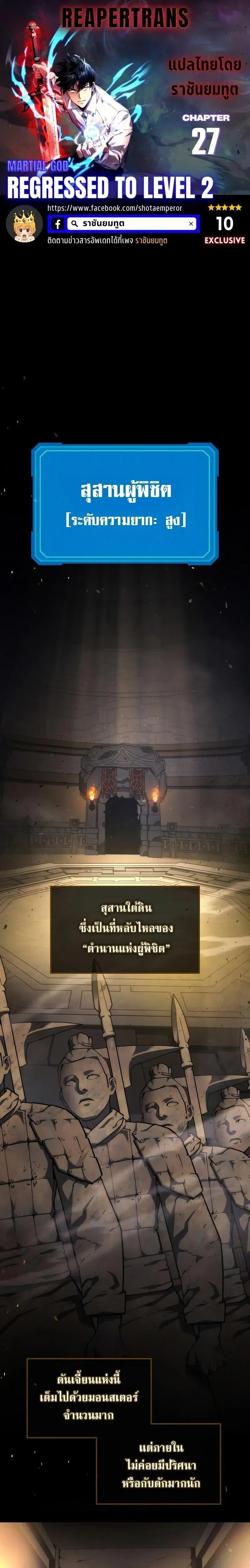 Martial God Regressed to Level 2 ตอนที่ 27 หน้า 1