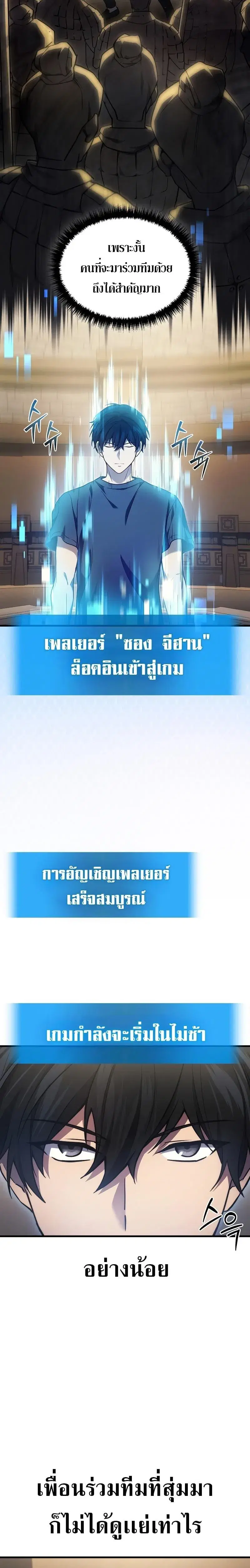 Martial God Regressed to Level 2 ตอนที่ 27 หน้า 3