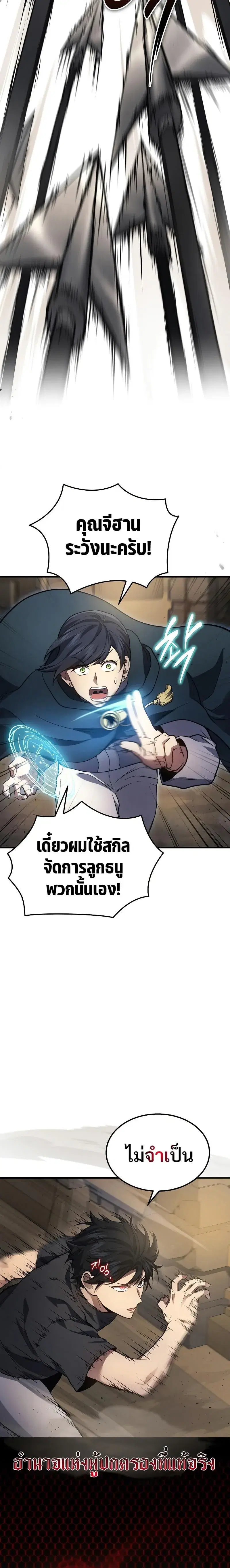 Martial God Regressed to Level 2 ตอนที่ 28 หน้า 3