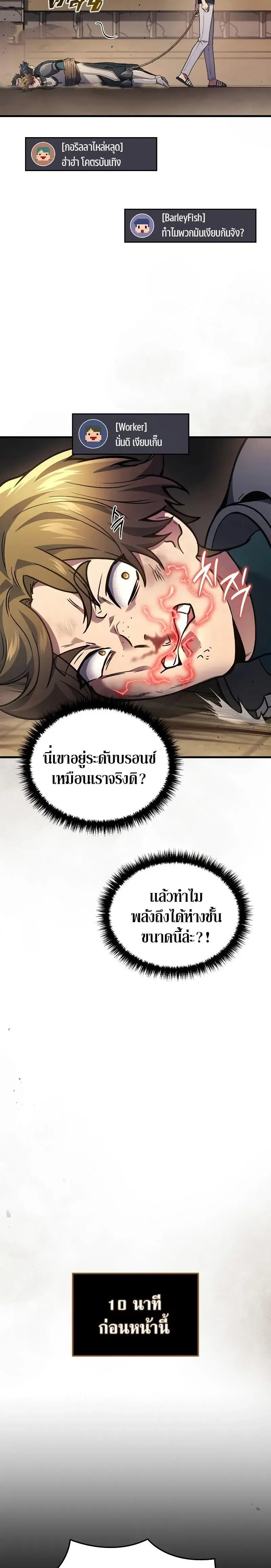 Martial God Regressed to Level 2 ตอนที่ 29 หน้า 2