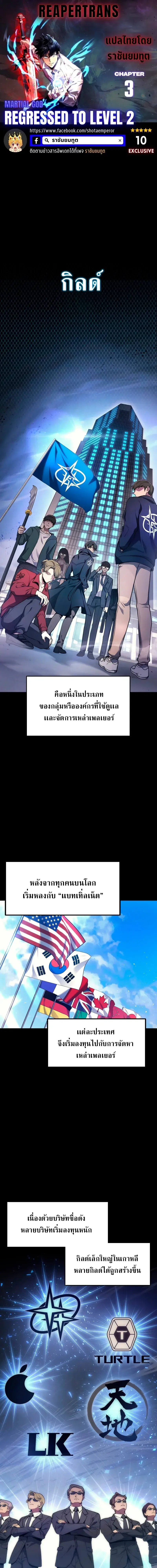 Martial God Regressed to Level 2 ตอนที่ 3 หน้า 1