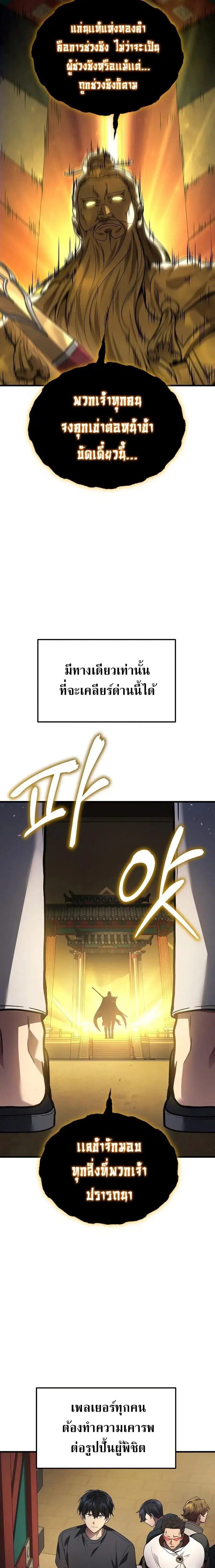 Martial God Regressed to Level 2 ตอนที่ 30 หน้า 2