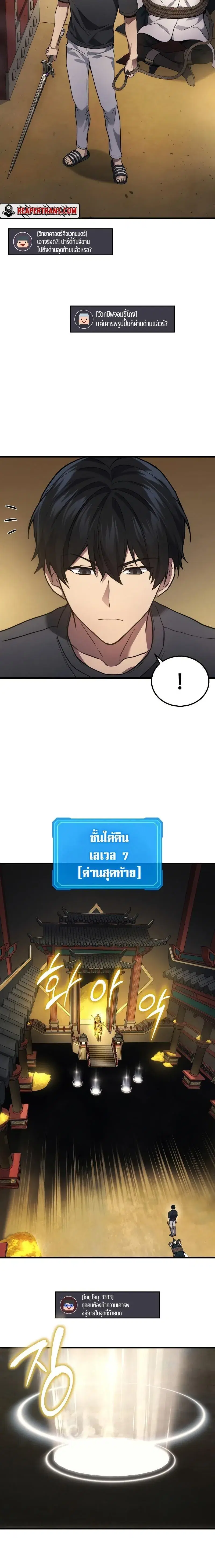Martial God Regressed to Level 2 ตอนที่ 30 หน้า 3
