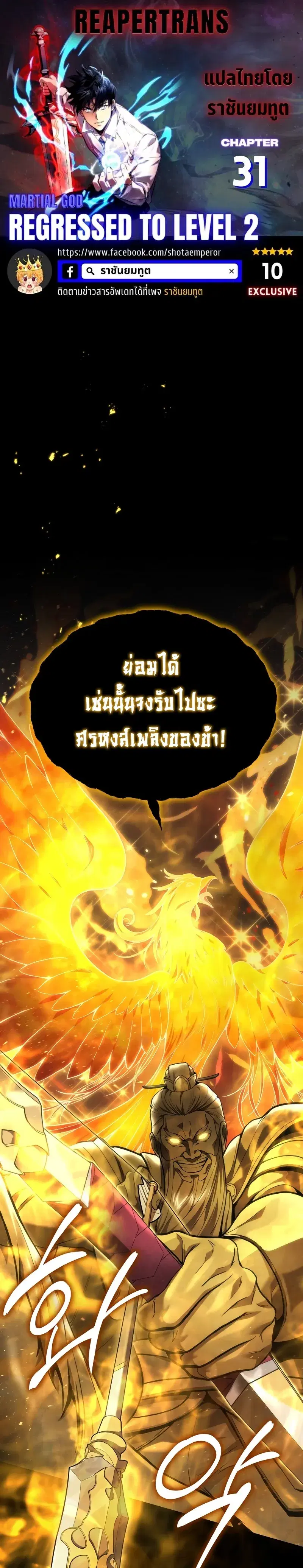 Martial God Regressed to Level 2 ตอนที่ 31 หน้า 1