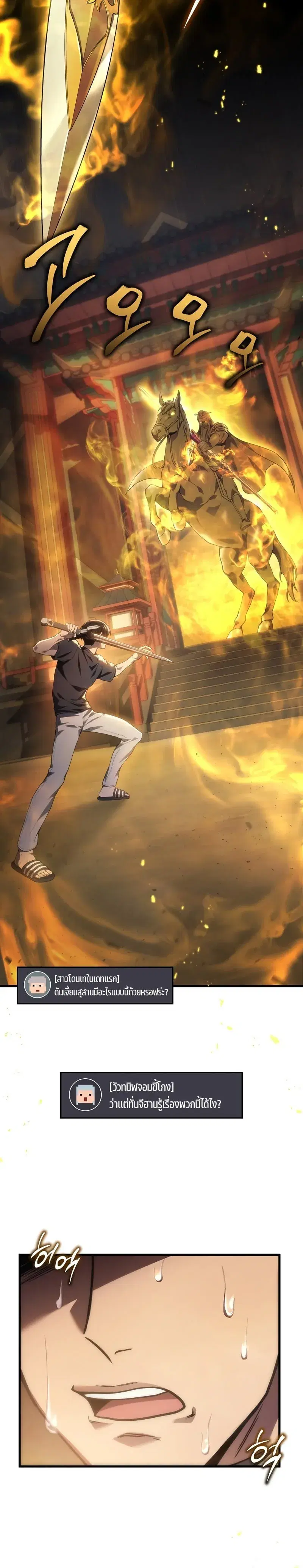 Martial God Regressed to Level 2 ตอนที่ 31 หน้า 2