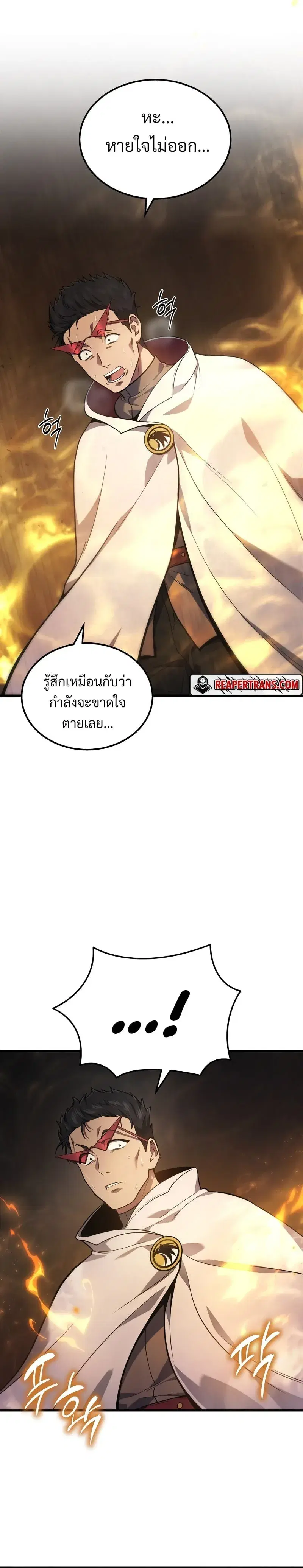 Martial God Regressed to Level 2 ตอนที่ 31 หน้า 3