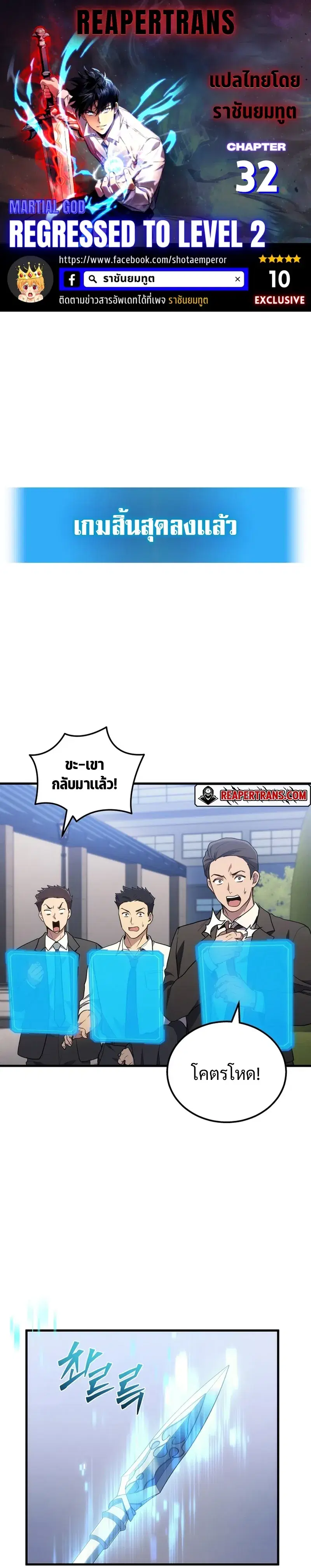 Martial God Regressed to Level 2 ตอนที่ 32 หน้า 1