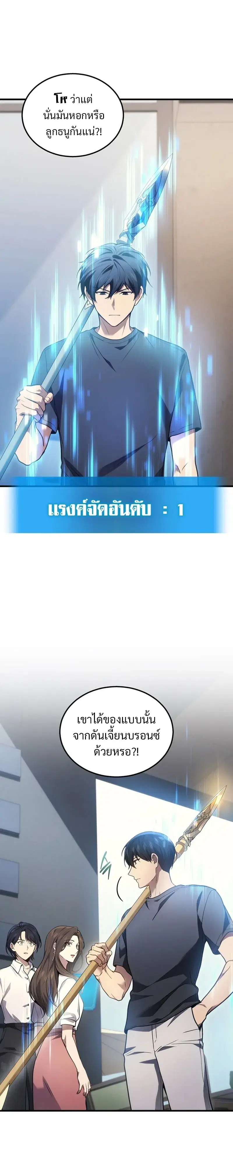 Martial God Regressed to Level 2 ตอนที่ 32 หน้า 2