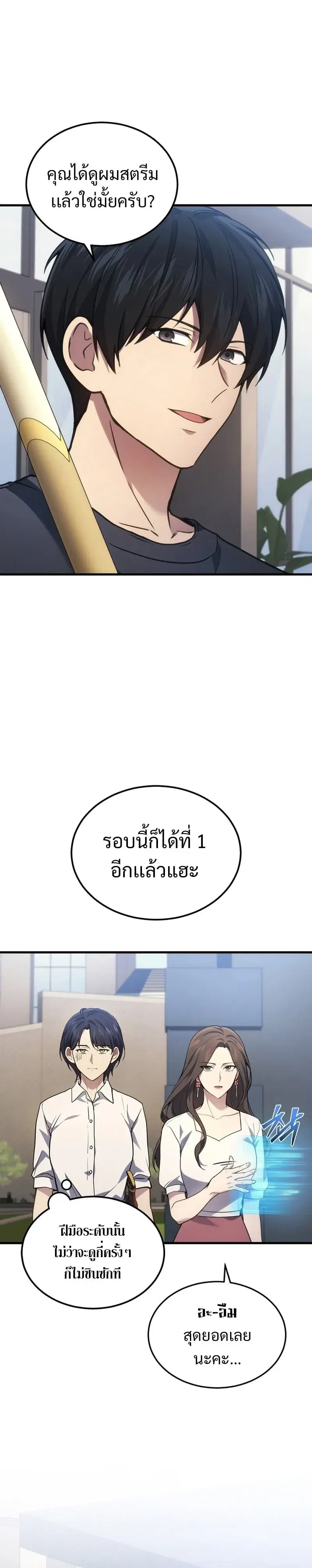 Martial God Regressed to Level 2 ตอนที่ 32 หน้า 3