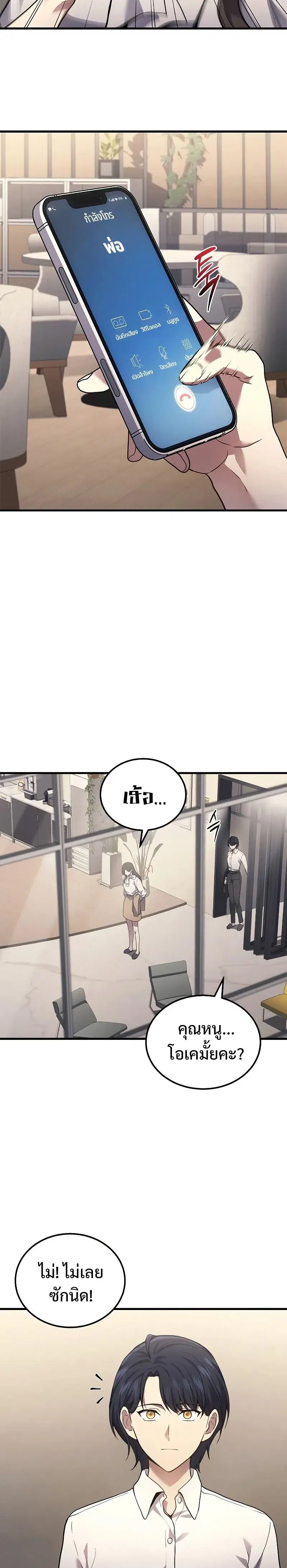 Martial God Regressed to Level 2 ตอนที่ 33 หน้า 3