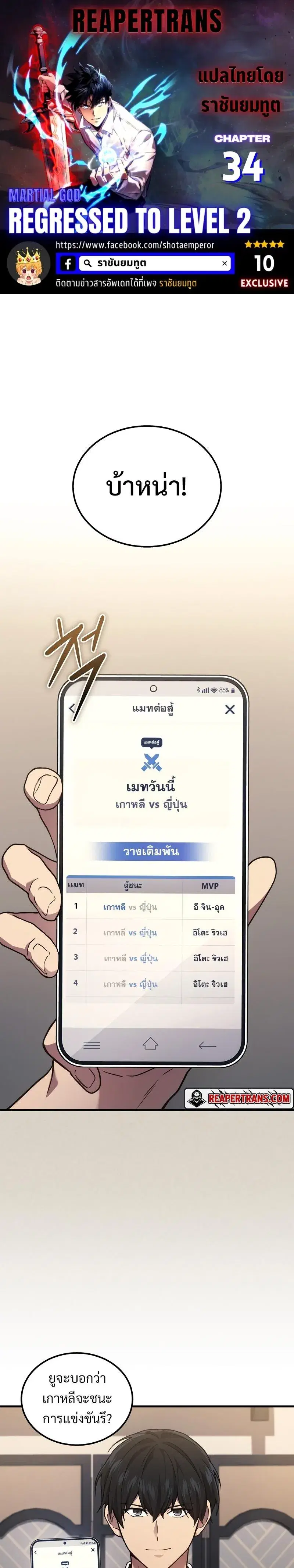 Martial God Regressed to Level 2 ตอนที่ 34 หน้า 1