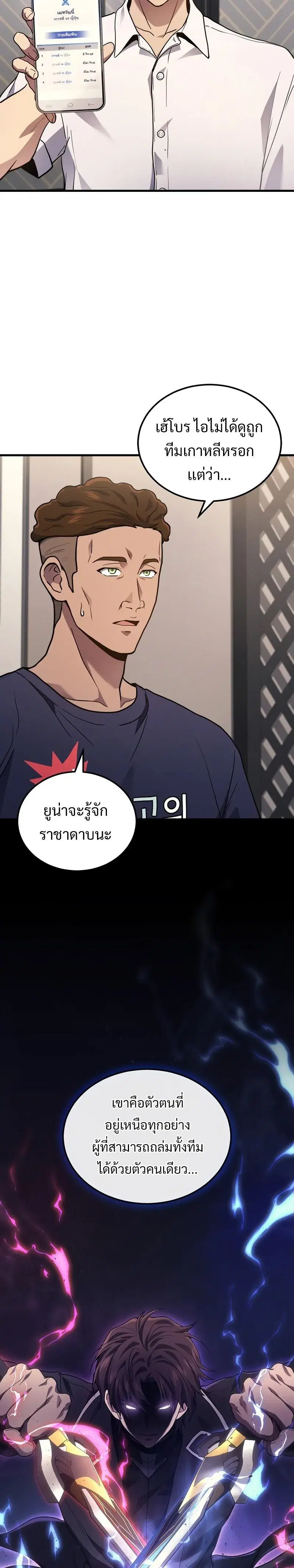 Martial God Regressed to Level 2 ตอนที่ 34 หน้า 2