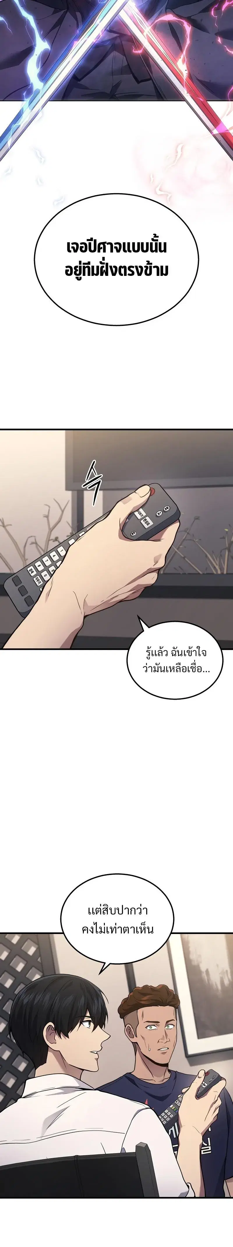 Martial God Regressed to Level 2 ตอนที่ 34 หน้า 3