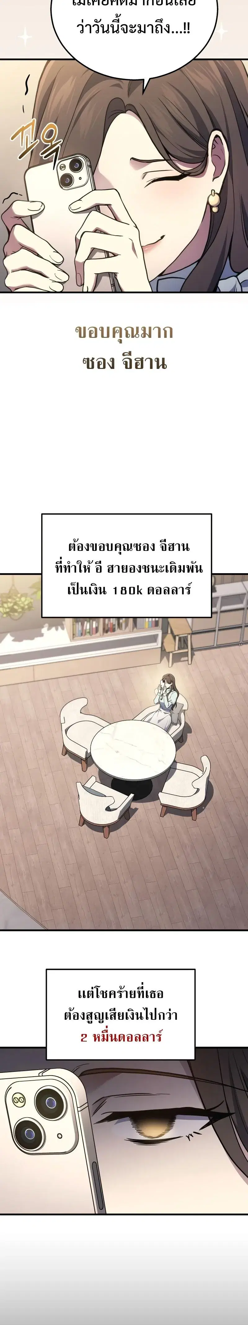 Martial God Regressed to Level 2 ตอนที่ 36 หน้า 3