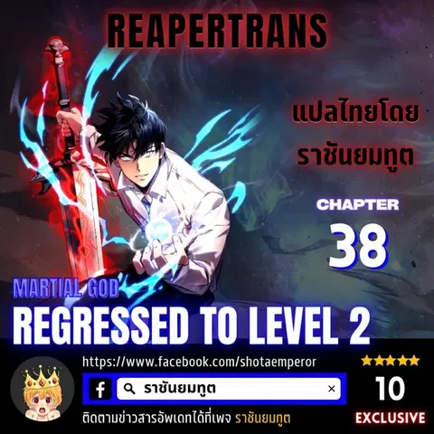 Martial God Regressed to Level 2 ตอนที่ 38 หน้า 1