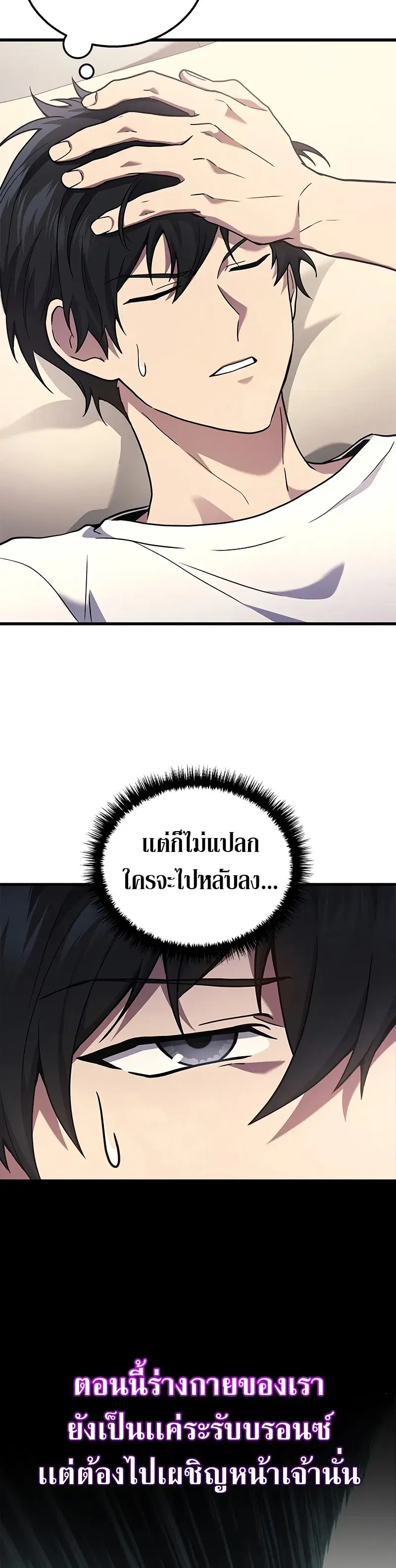 Martial God Regressed to Level 2 ตอนที่ 39 หน้า 3