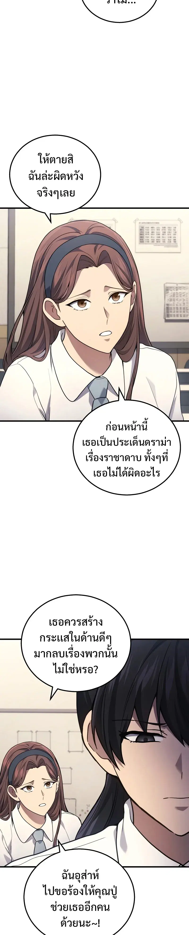 Martial God Regressed to Level 2 ตอนที่ 40 หน้า 3