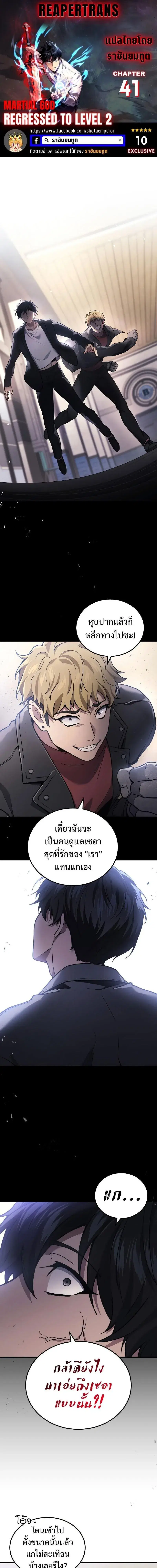 Martial God Regressed to Level 2 ตอนที่ 41 หน้า 1