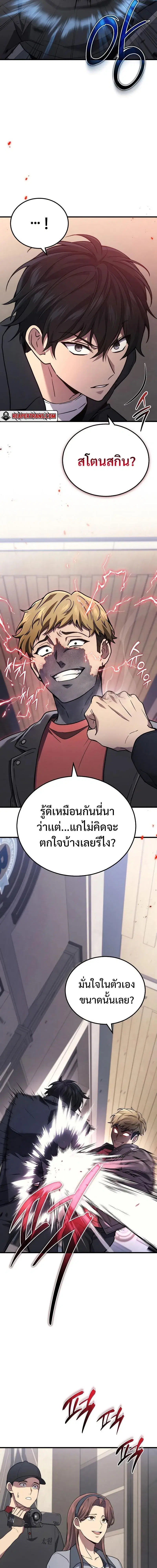 Martial God Regressed to Level 2 ตอนที่ 41 หน้า 3