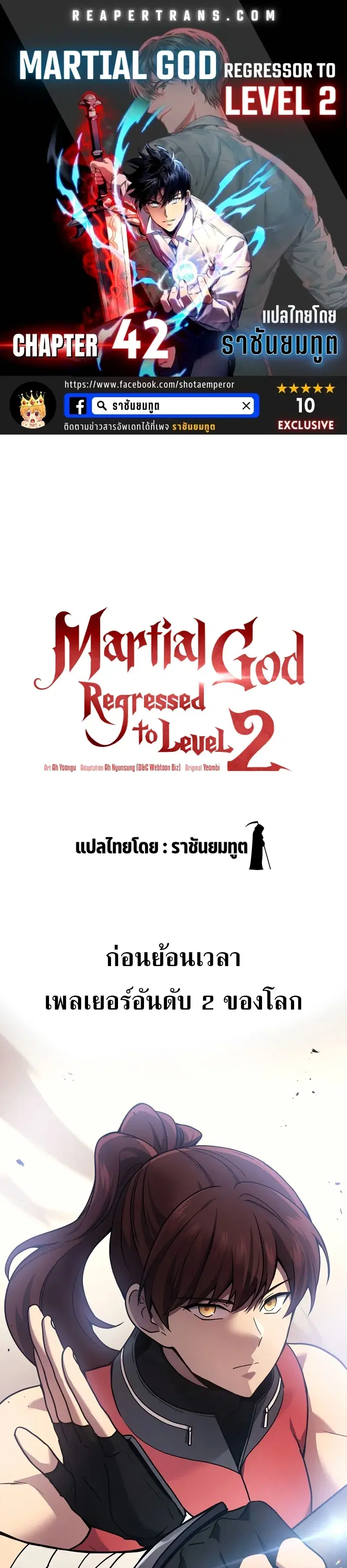 Martial God Regressed to Level 2 ตอนที่ 42 หน้า 1