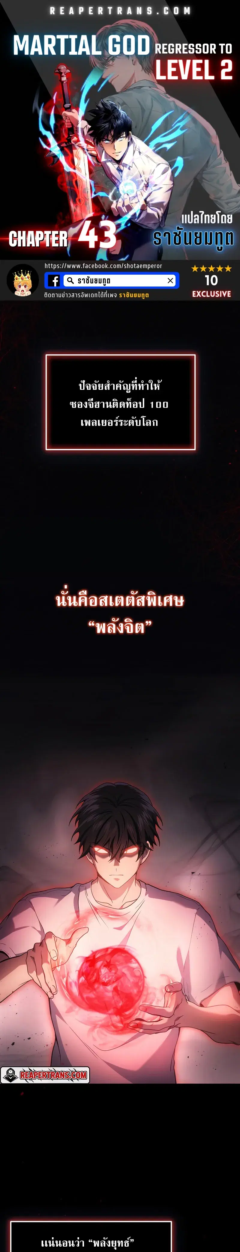 Martial God Regressed to Level 2 ตอนที่ 43 หน้า 1