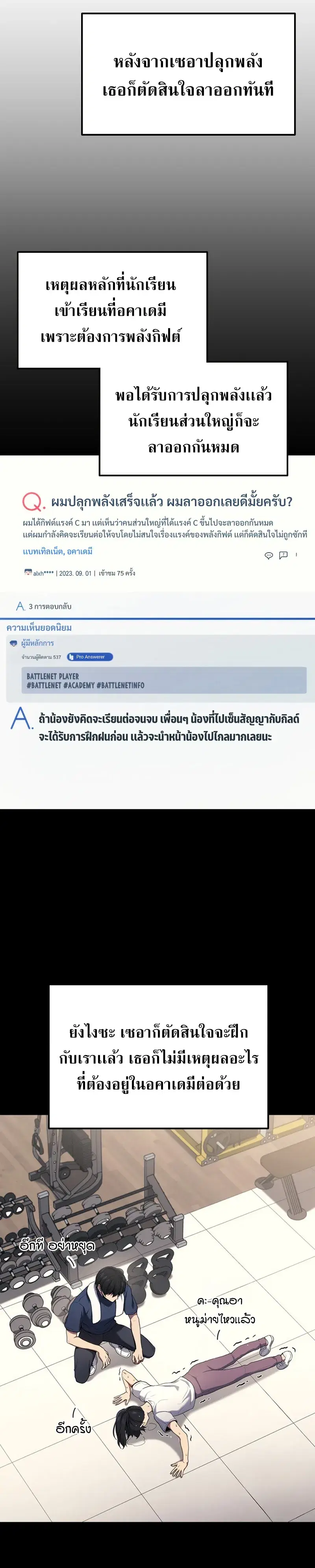 Martial God Regressed to Level 2 ตอนที่ 44 หน้า 3