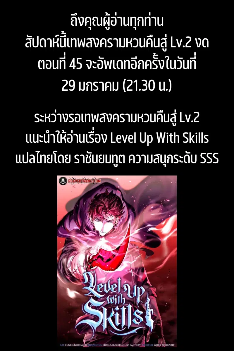 Martial God Regressed to Level 2 ตอนที่ 44.5 หน้า 1