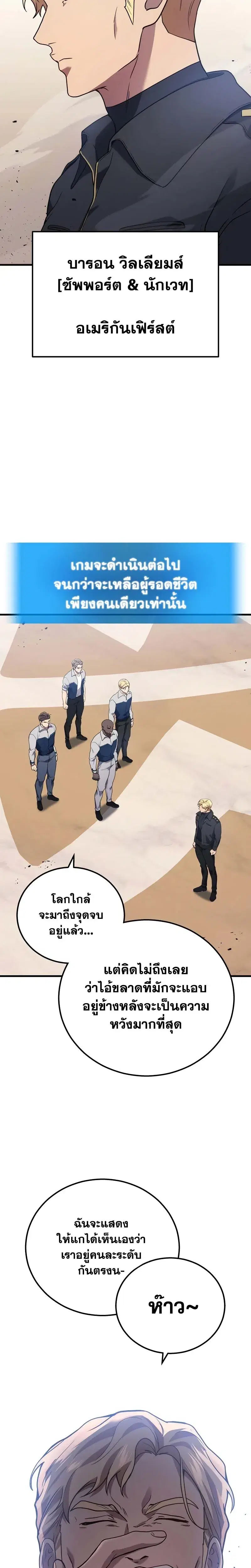 Martial God Regressed to Level 2 ตอนที่ 46 หน้า 2