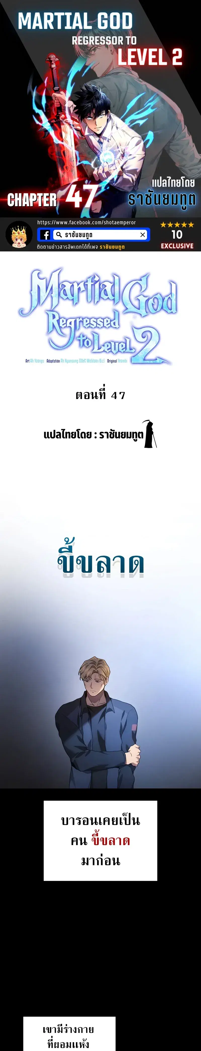 Martial God Regressed to Level 2 ตอนที่ 47 หน้า 1