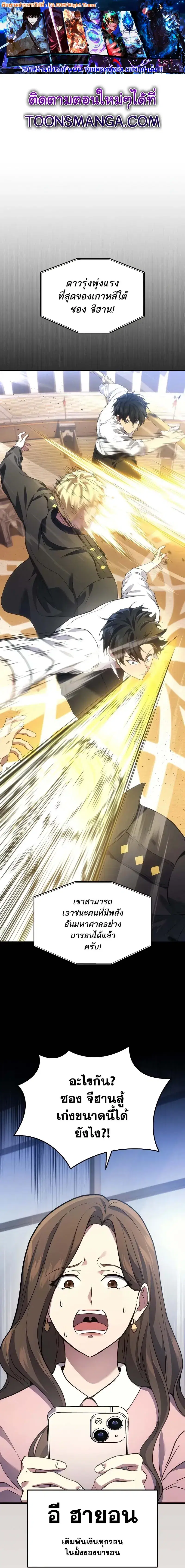 Martial God Regressed to Level 2 ตอนที่ 48 หน้า 1
