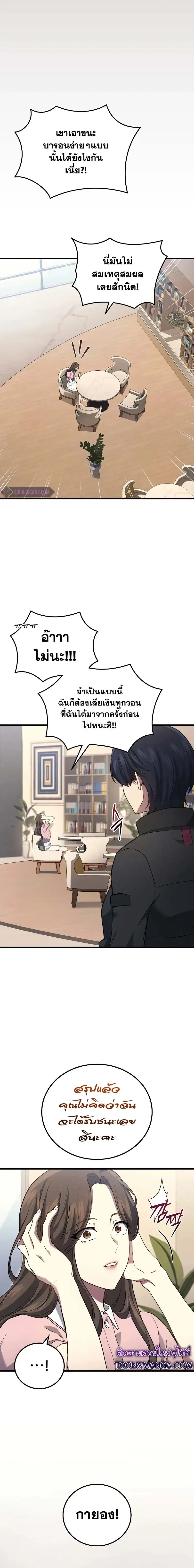 Martial God Regressed to Level 2 ตอนที่ 48 หน้า 2