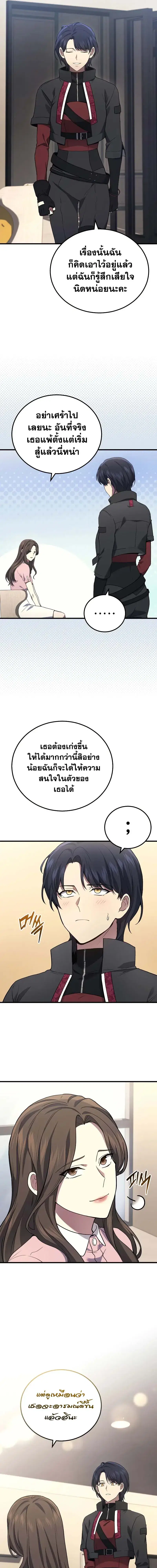 Martial God Regressed to Level 2 ตอนที่ 48 หน้า 3