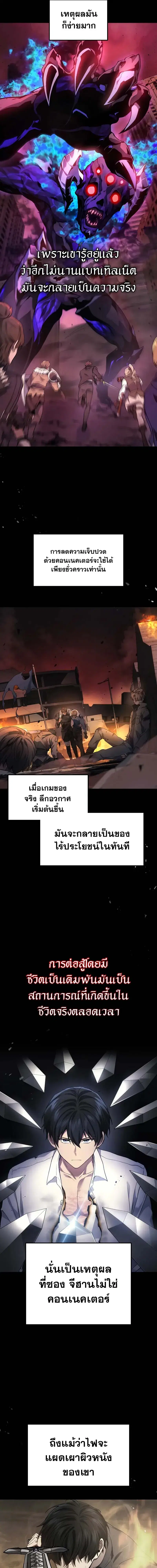 Martial God Regressed to Level 2 ตอนที่ 49 หน้า 3
