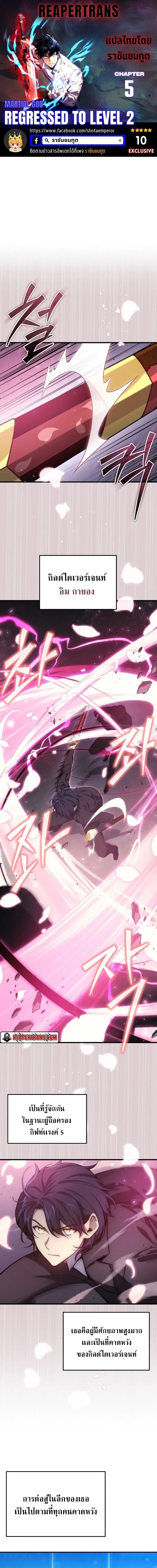 Martial God Regressed to Level 2 ตอนที่ 5 หน้า 1