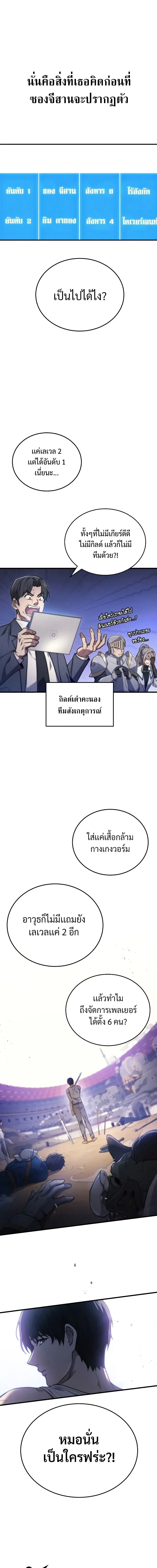 Martial God Regressed to Level 2 ตอนที่ 5 หน้า 3