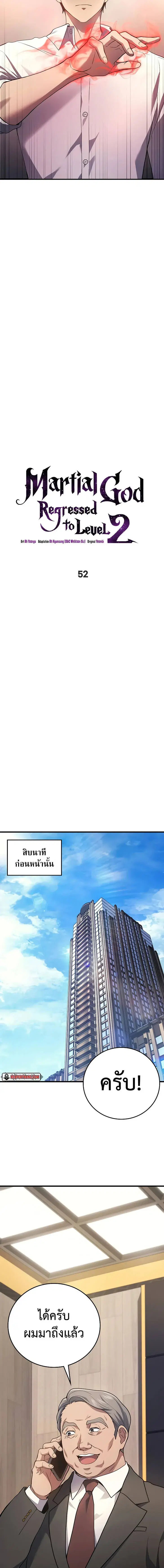 Martial God Regressed to Level 2 ตอนที่ 52 หน้า 2