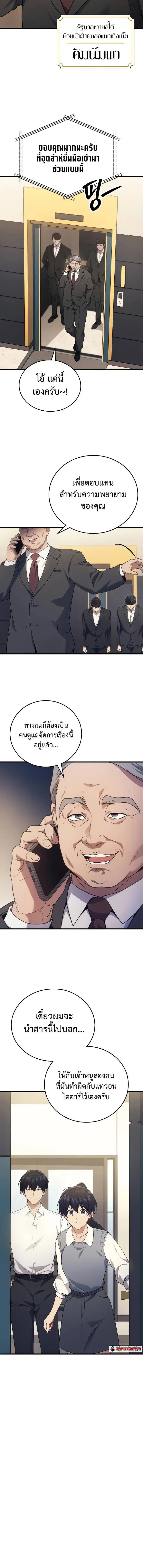 Martial God Regressed to Level 2 ตอนที่ 52 หน้า 3