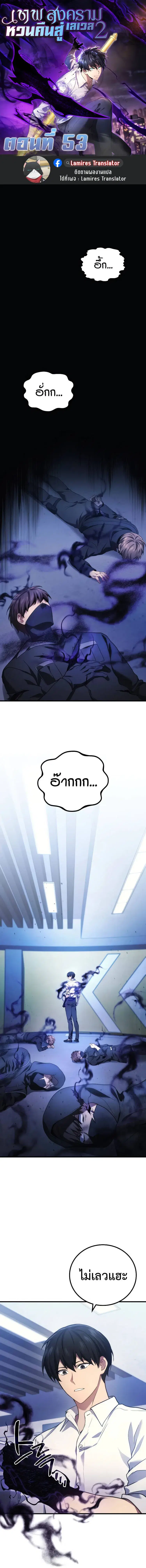 Martial God Regressed to Level 2 ตอนที่ 53 หน้า 1
