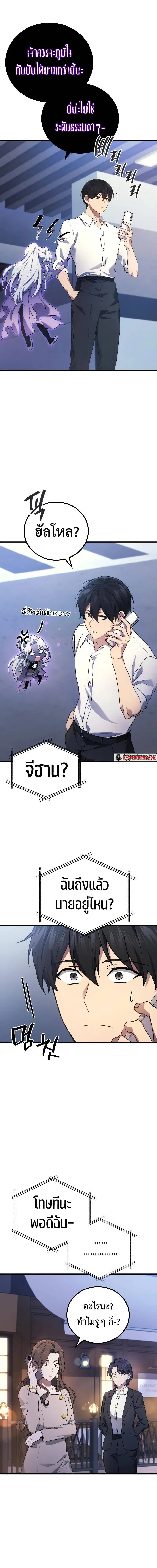 Martial God Regressed to Level 2 ตอนที่ 53 หน้า 3