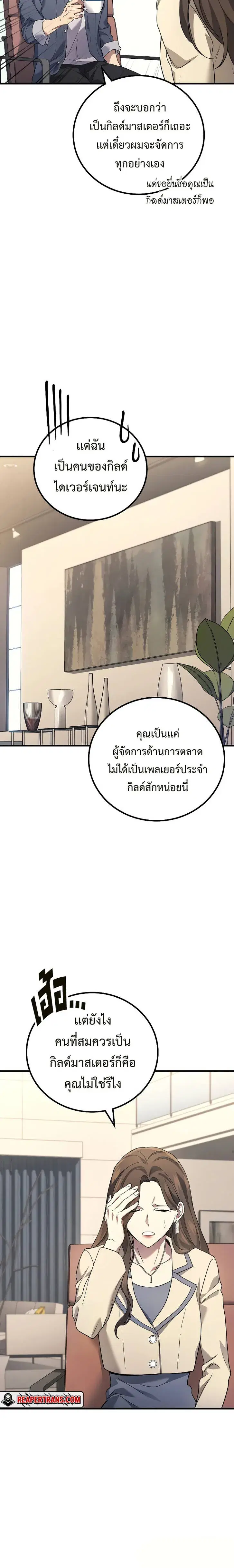 Martial God Regressed to Level 2 ตอนที่ 54 หน้า 2