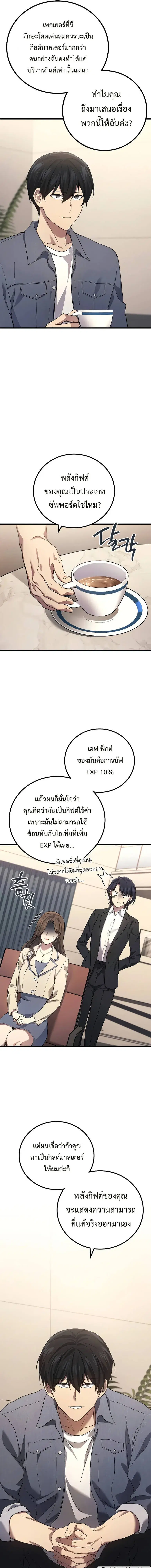 Martial God Regressed to Level 2 ตอนที่ 54 หน้า 3