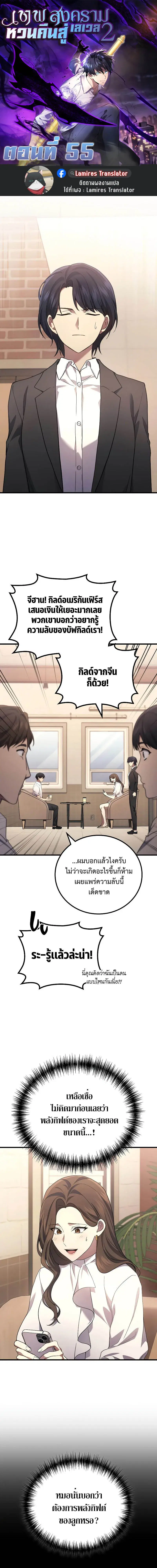 Martial God Regressed to Level 2 ตอนที่ 55 หน้า 1