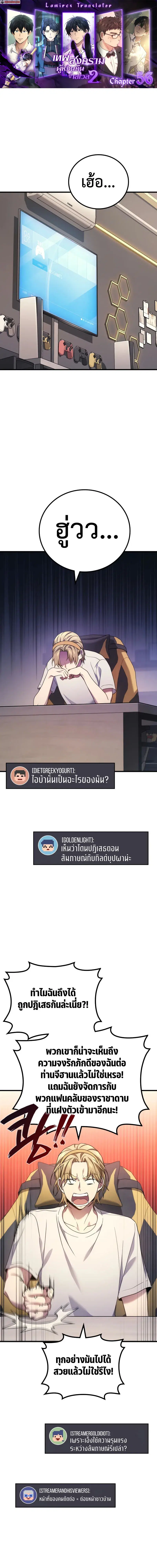 Martial God Regressed to Level 2 ตอนที่ 56 หน้า 1