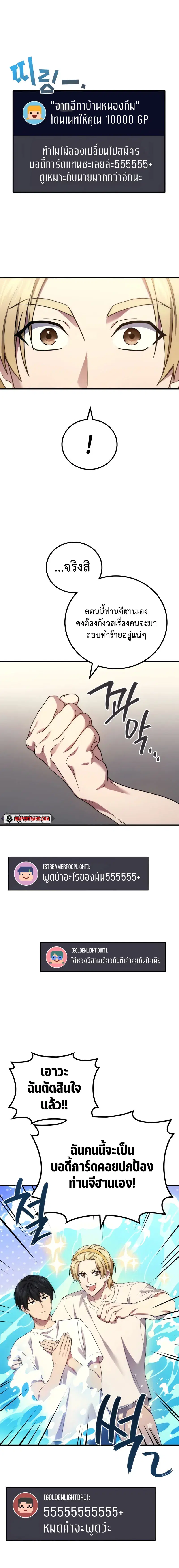 Martial God Regressed to Level 2 ตอนที่ 56 หน้า 2