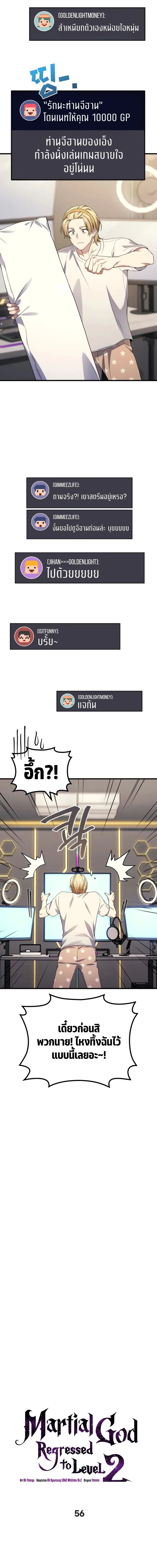 Martial God Regressed to Level 2 ตอนที่ 56 หน้า 3