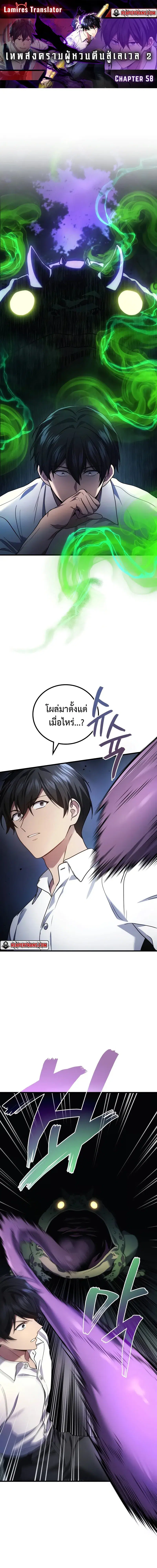 Martial God Regressed to Level 2 ตอนที่ 58 หน้า 1