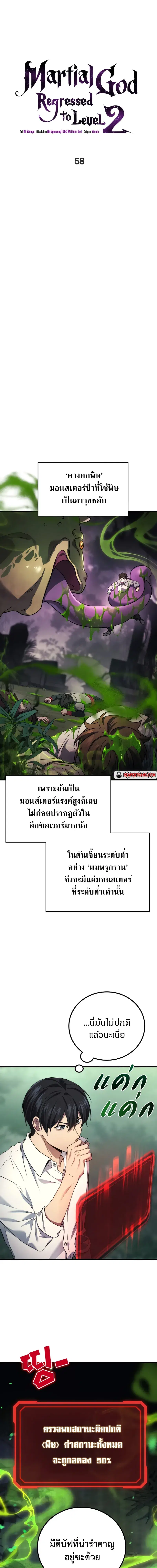 Martial God Regressed to Level 2 ตอนที่ 58 หน้า 3