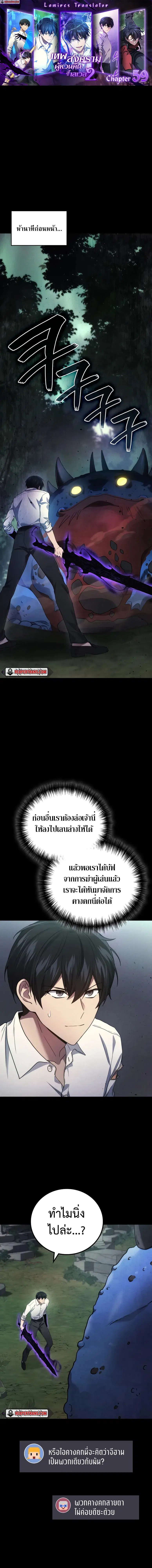 Martial God Regressed to Level 2 ตอนที่ 59 หน้า 1