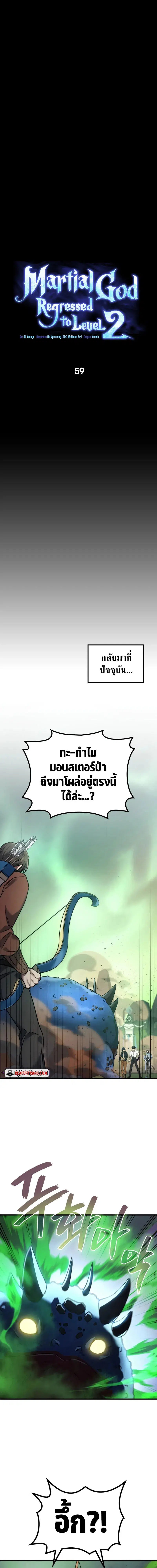 Martial God Regressed to Level 2 ตอนที่ 59 หน้า 3