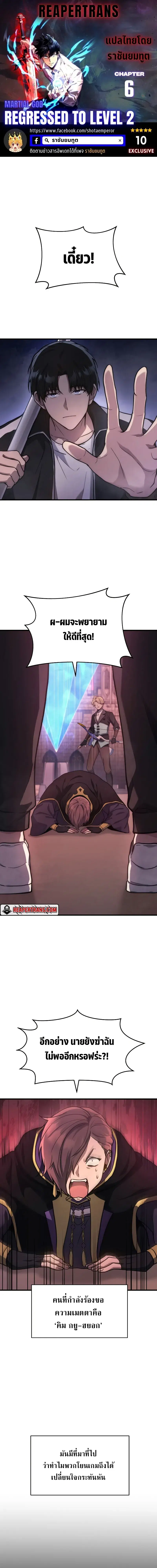 Martial God Regressed to Level 2 ตอนที่ 6 หน้า 1